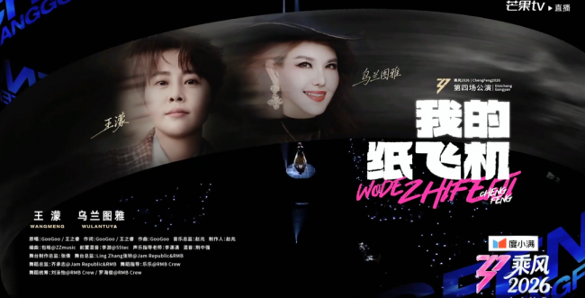 解锁温柔全新风格！乘风四公小图雅与王濛的《我的纸飞机》太治愈了，图片 1