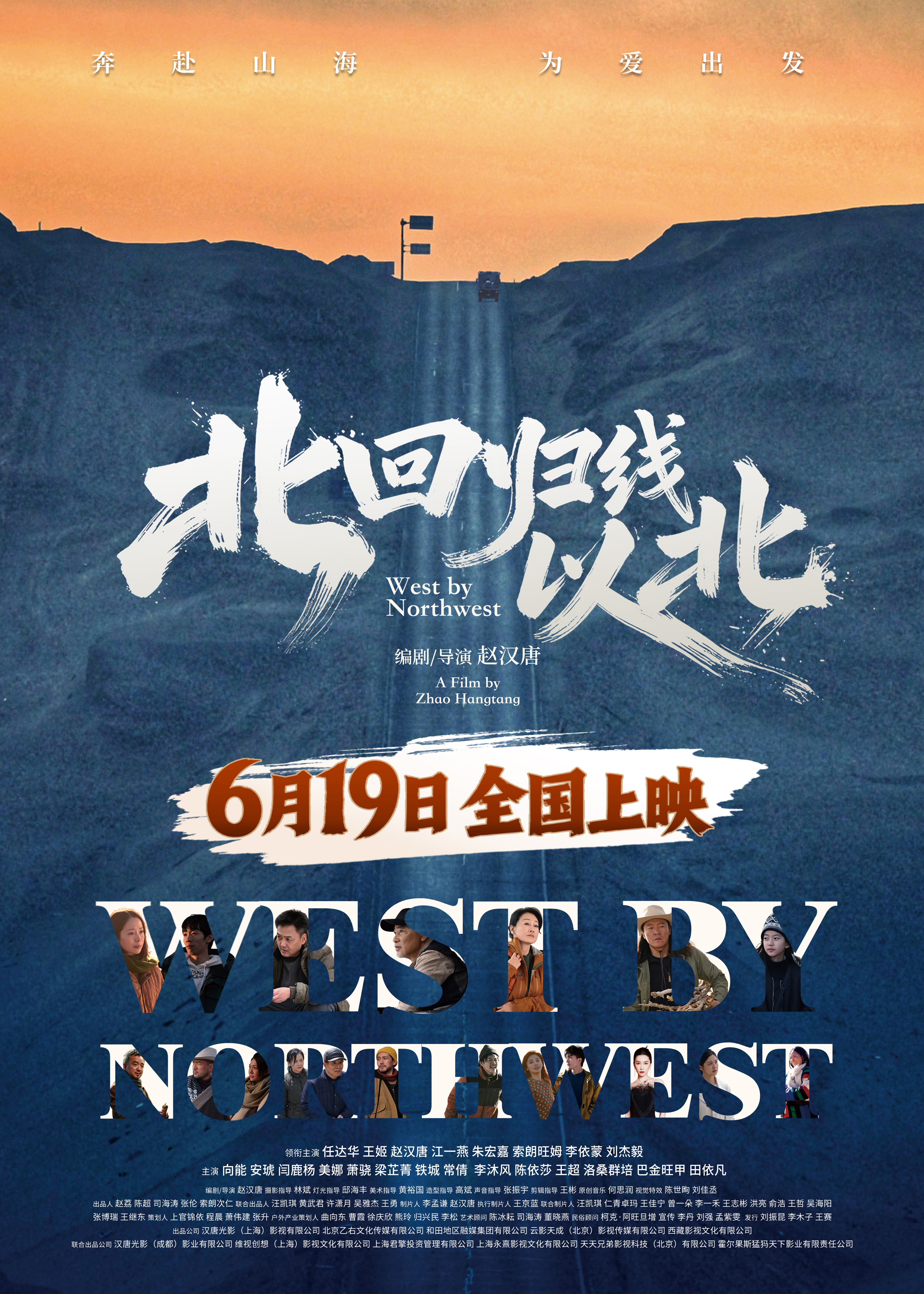 电影《北回归线以北》定档6月19日 共赴随心自驾之旅，图片 1