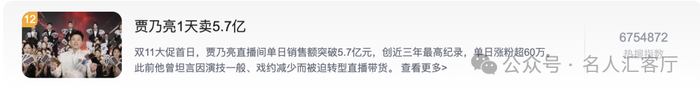 “贾乃亮1天卖5.7亿”冲上热搜，自己“无戏可拍”才卖货，图片 1