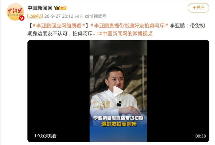 李亚鹏自曝直播带货初期遭好友呵斥：“你怎么能去干这种事情”，图片 1