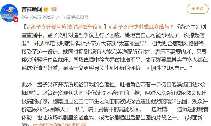 孟子义直播回应尚公主造型争议，称“我可能太瘦了，不适合唐装”，图片 1