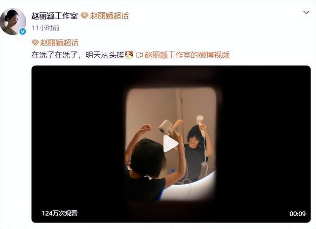 赵丽颖方回应直播发型争议：在洗了在洗了，明天从头搓，图片 1
