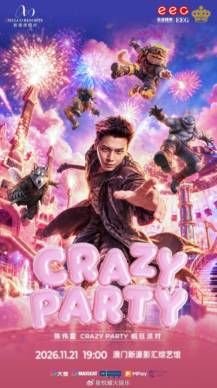 陈伟霆CrazyParty疯狂派对官宣 奔赴一场极致浪漫的狂欢之约，图片 1