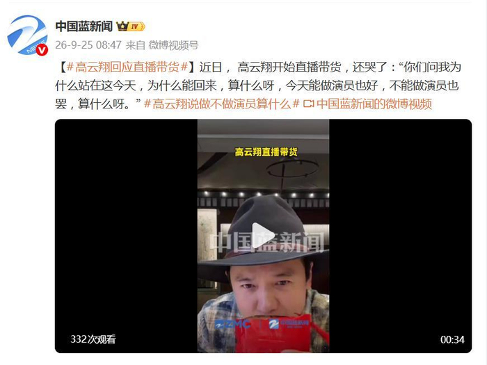 高云翔回应直播带货：今天能做演员也好，不能做演员也罢，算什么呀，图片 1