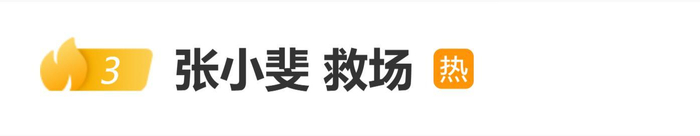 芭莎盛典红毯直播，画面静止一分多钟，张小斐救场登上热搜，图片 1