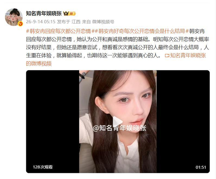 网红韩安冉回应每次都公开恋情：“我认为公开和真诚是感情的基础”，图片 1