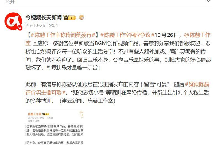 陈赫评论男主播引争议，本人亲自下场：真没那么多弯弯绕绕，图片 1