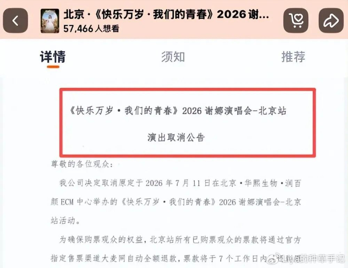 炸了！谢娜演唱会取消、全额退款！，图片 1